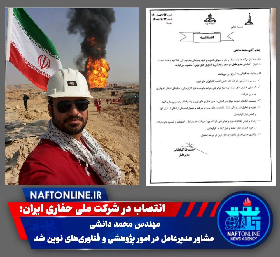 مهندس محمد دانشی | مشاور مدیرعامل شرکت ملی حفاری ایران | نفت آنلاین