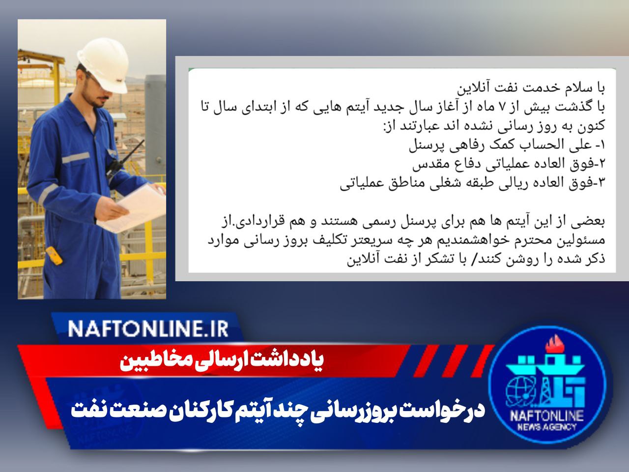 کارکنان وزارت نفت | نفت آنلاین