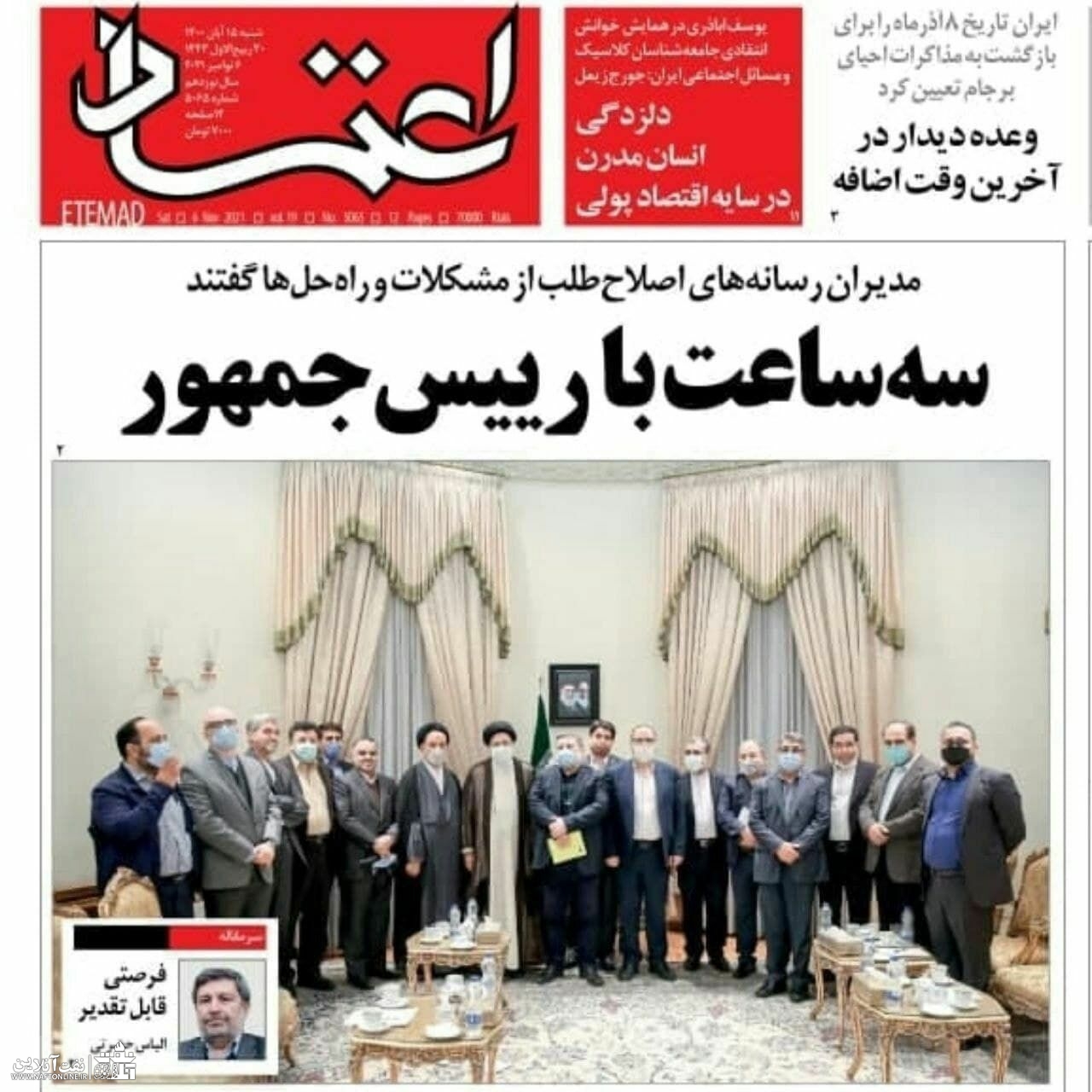 جلسه با رسانه های اصلاح طلب | روزنامه اعتماد