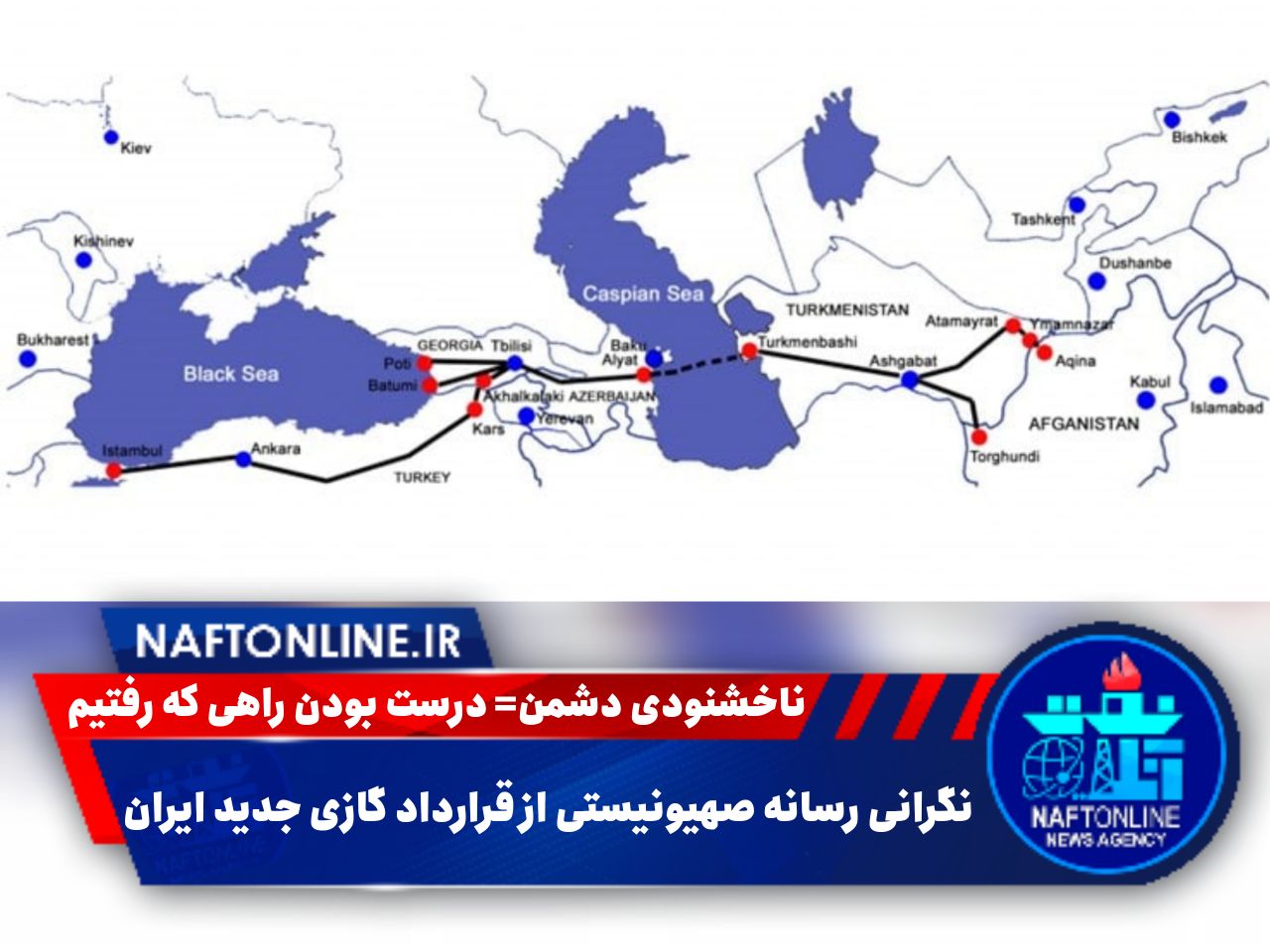 ناراحتی صهیونیست‌ها از قرارداد گازی ایران | نفت آنلاین