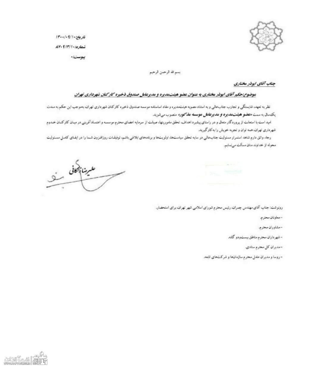 مختاری | شهرداری تهران
