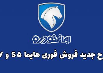 ثبت نام فروش ایران خودرو