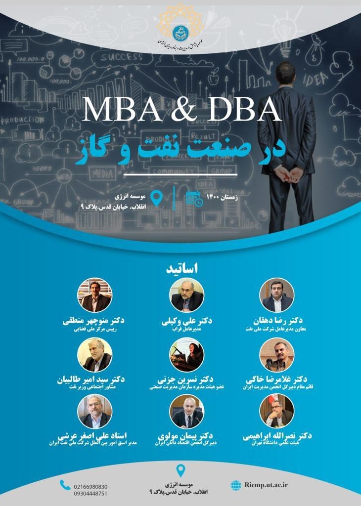 دوره تخصصی MBA و DBA در صنعت نفت و گاز