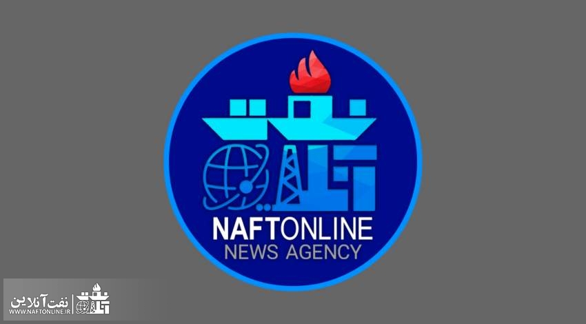پایگاه خبری نفت آنلاین | naftonline.ir