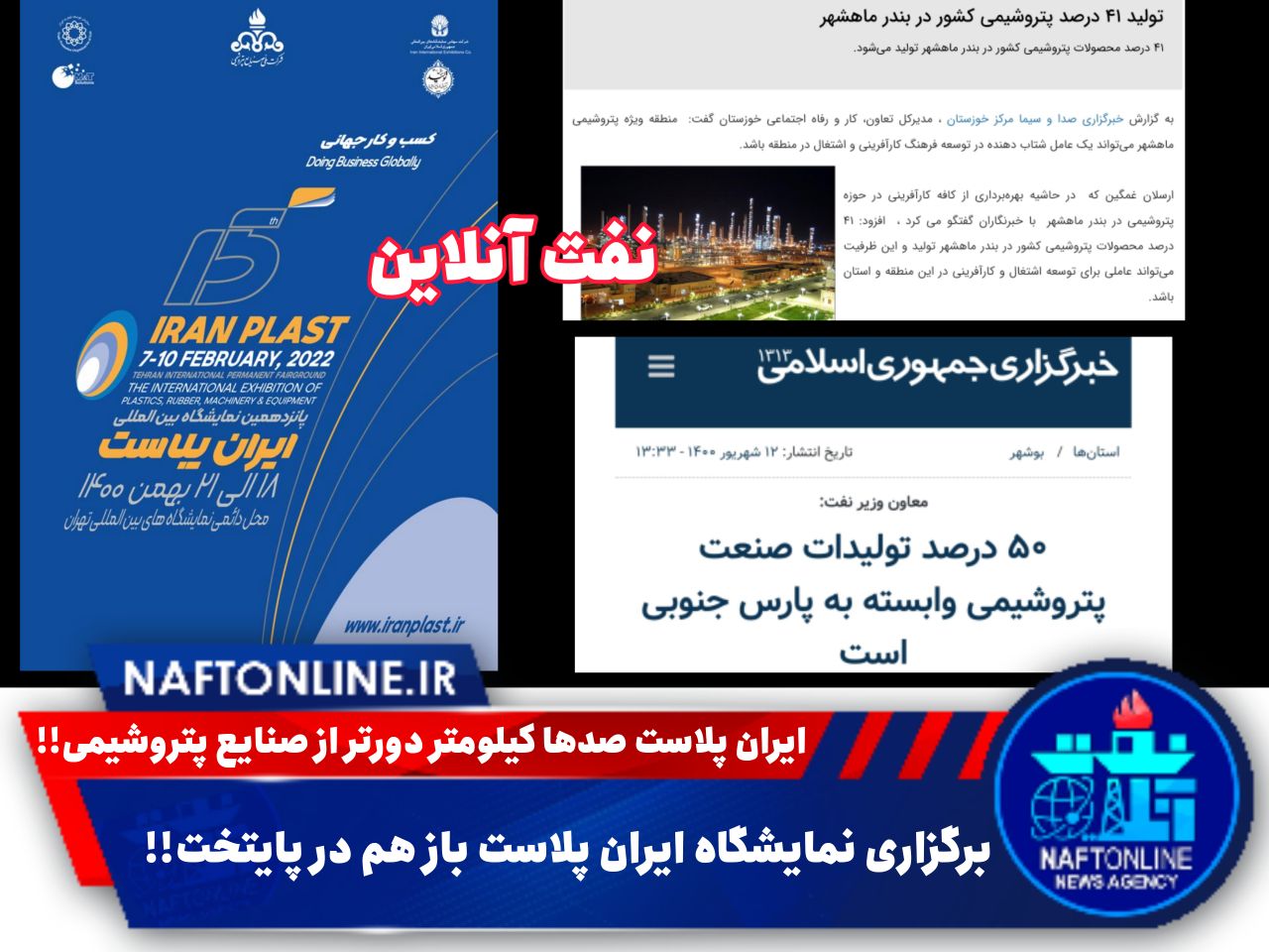 نمایشگاه ایران پلاست | نفت آنلاین