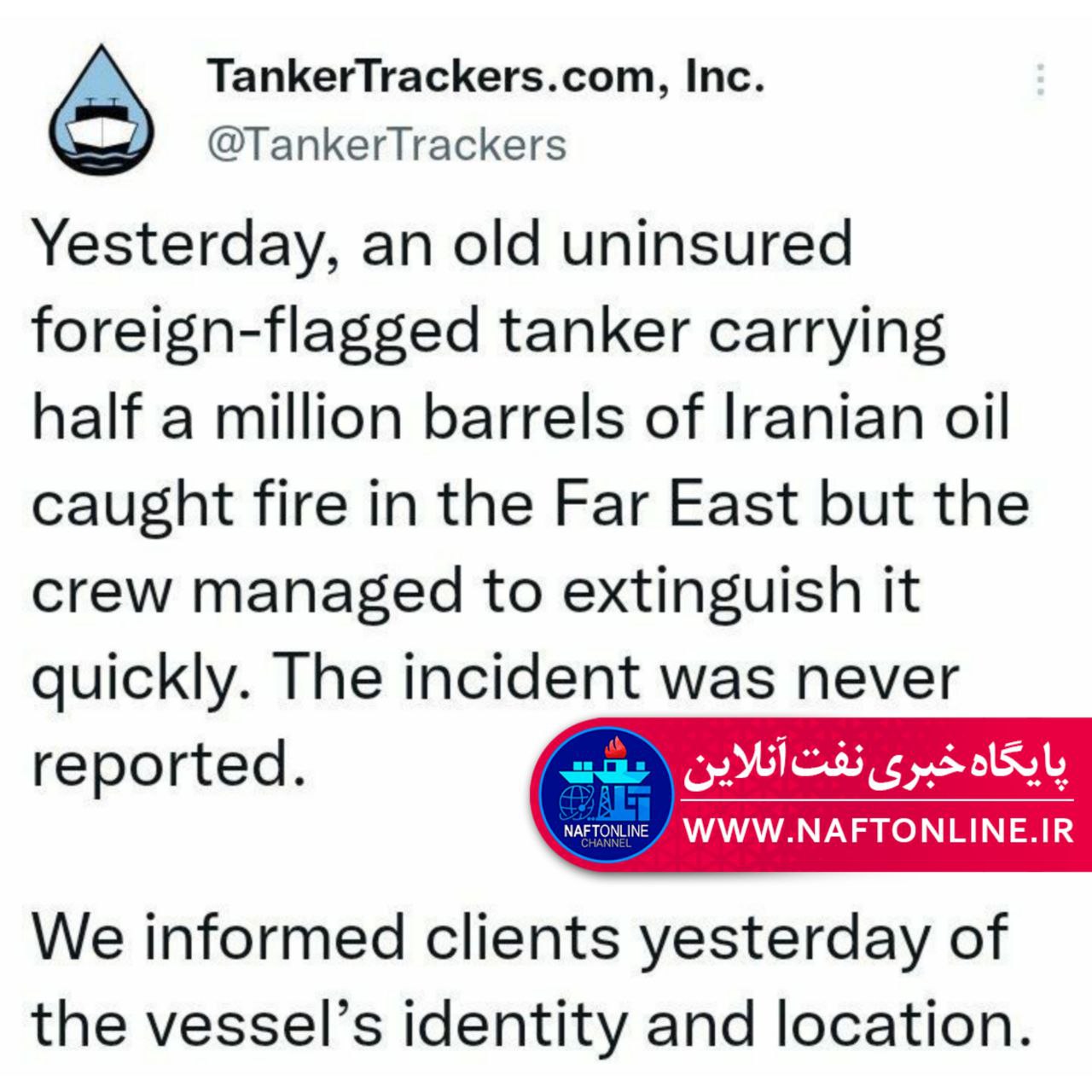 آتش سوزی در نفتکش ایرانی | نفت آنلاین