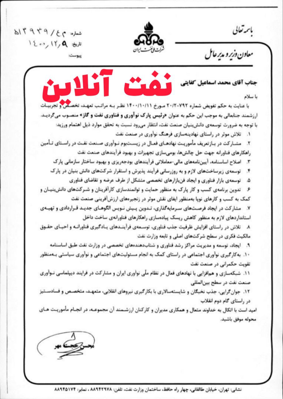 محسن خجسته مهر | نفت آنلاین | محمداسماعیل کفایتی