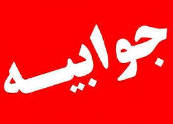 جوابیه شرکت گاز استان خوزستان | نفت آنلاین