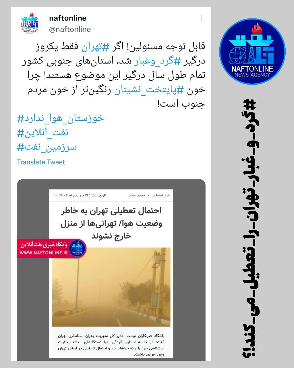 توییت نوشت | twitter | گرد و غبار تهران