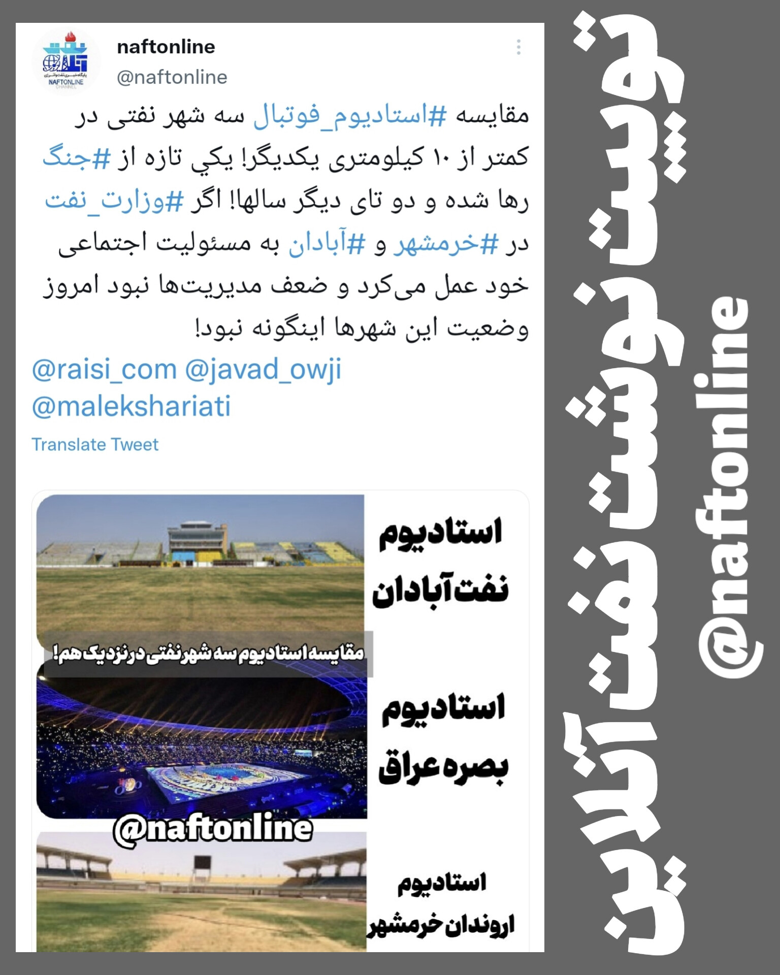 توییت نفت آنلاین استادیوم فوتبال بصره خرمشهر آبادان 