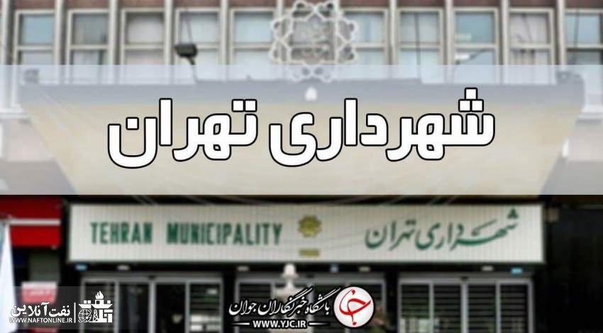 بازداشت در شهرداری تهران