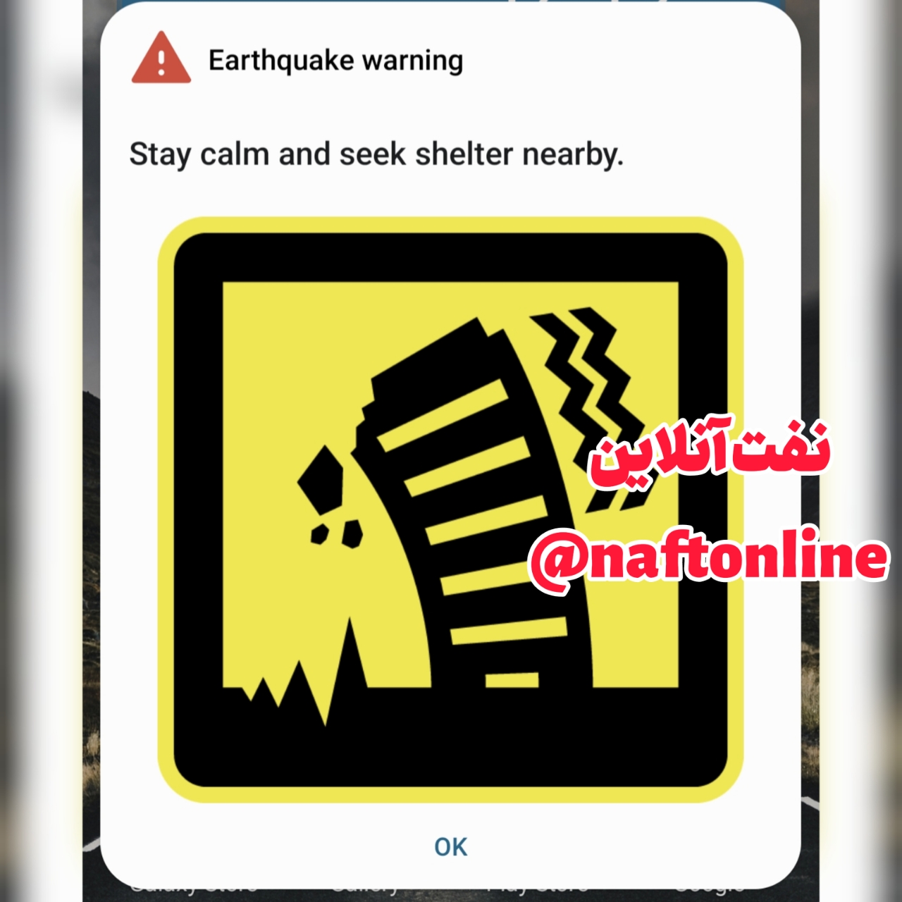 اخطار زلزله در تلفن همراه