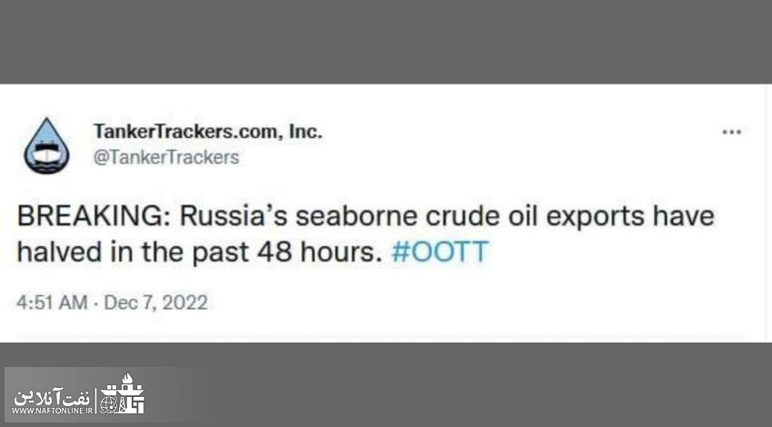 روسیه و کاهش صادرات نفت | نفت آنلاین