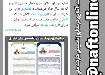 ضرورت تعیین ردیف بودجه دولتی برای شرکت ملی حفاری ایران | نفت آنلاین