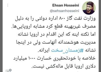 توییت نوشت | twitter | سید احسان حسینی | نفت آنلاین