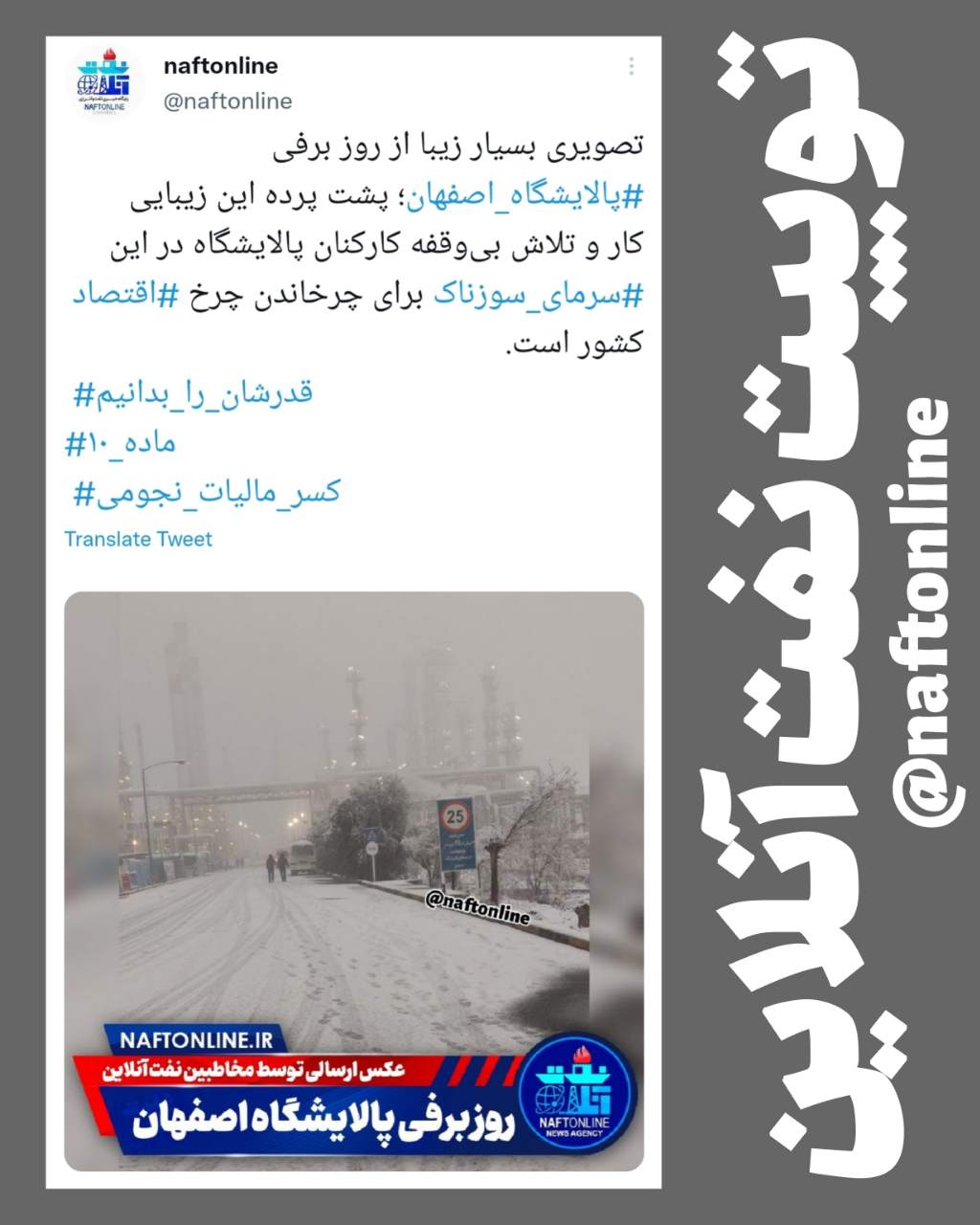 توییت نوشت | twitter | بارش برف در پالایشگاه اصفهان | نفت آنلاین