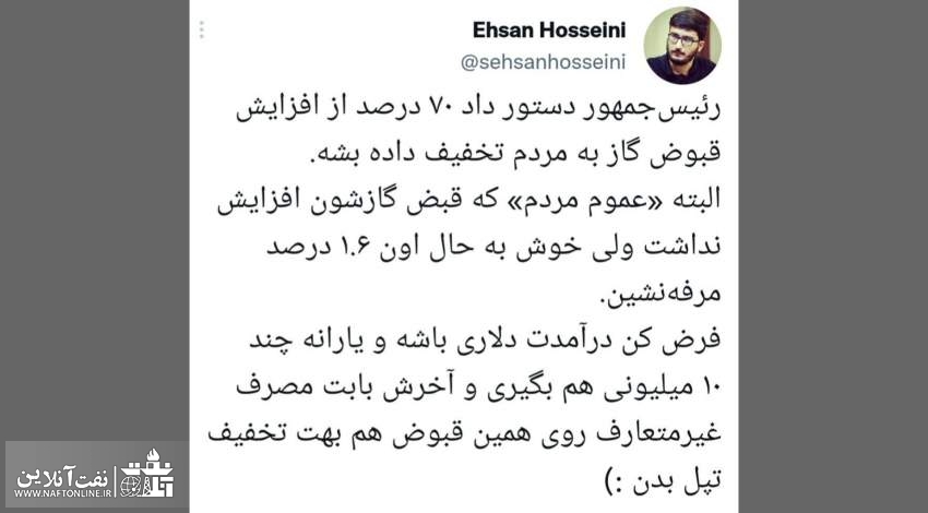 توییت نوشت | twitter | سید احسان حسینی