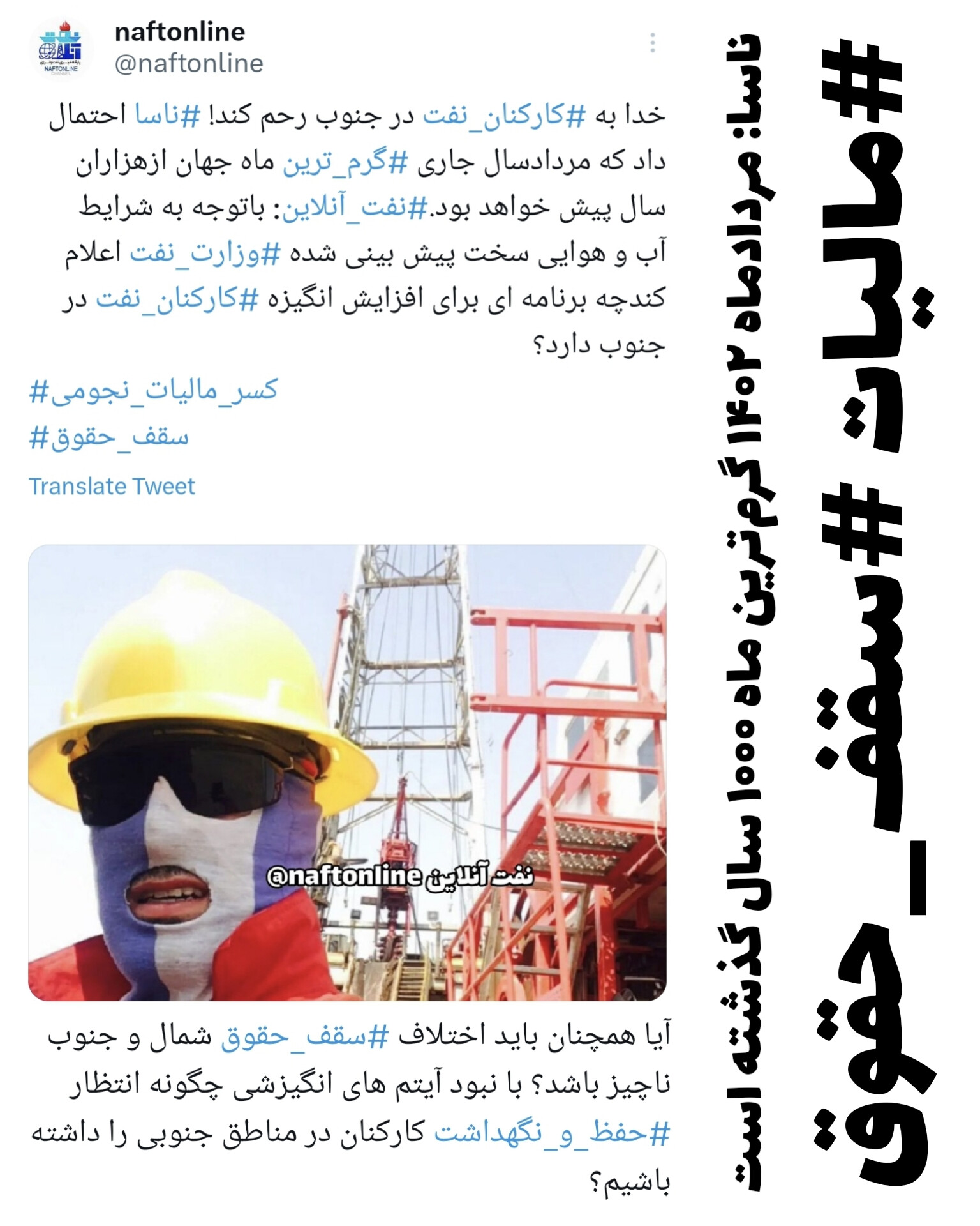 مالیات و سقف حقوق پرسنل نفت گرمای شدید خوزستان 