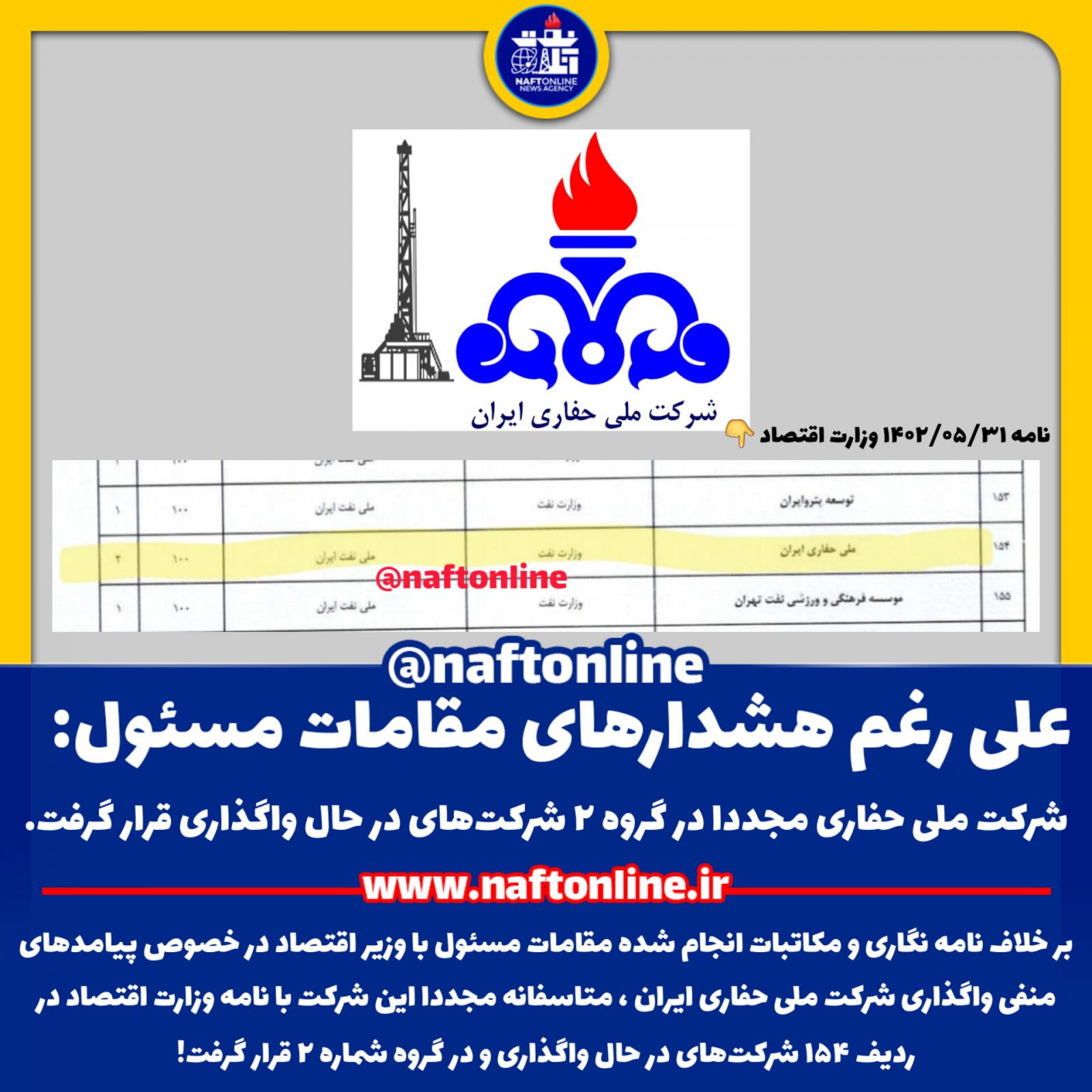 خصوصی سازی شرکت ملی حفاری ایران 