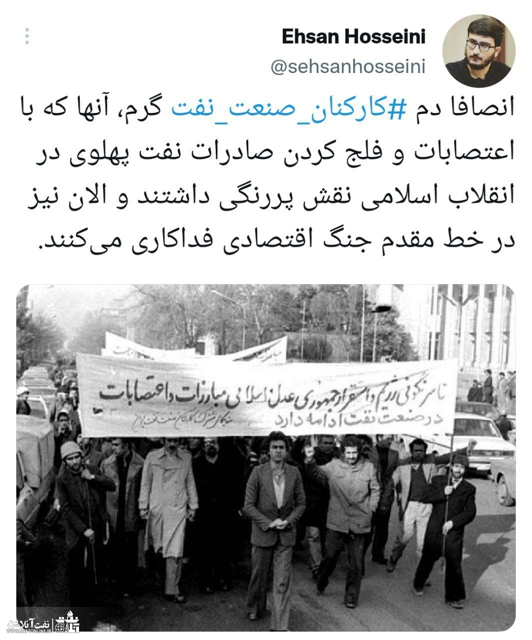 توییت نوشت | twitter | کارکنان صنعت نفت و انقلاب اسلامی