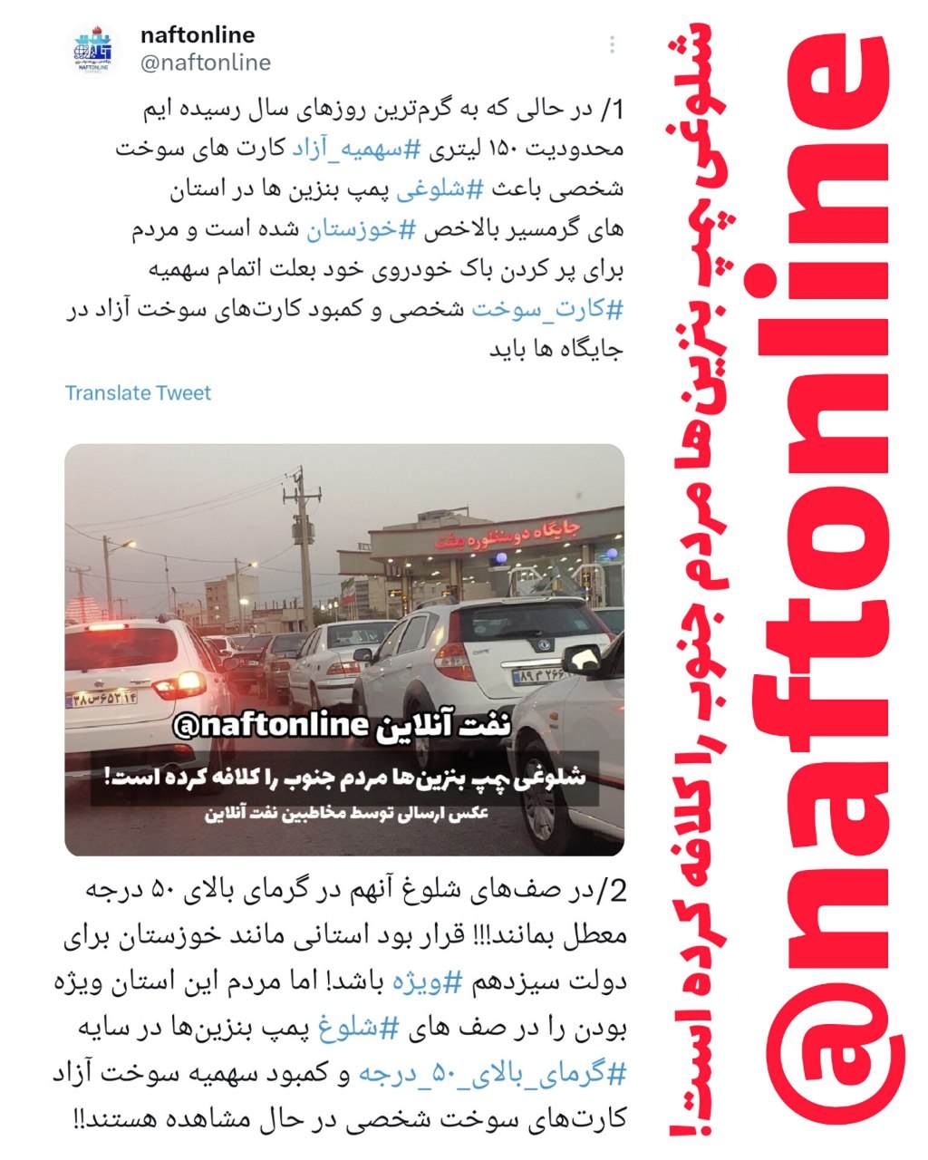 شلوغی پمپ بنزین ها در خوزستان | نفت آنلاین