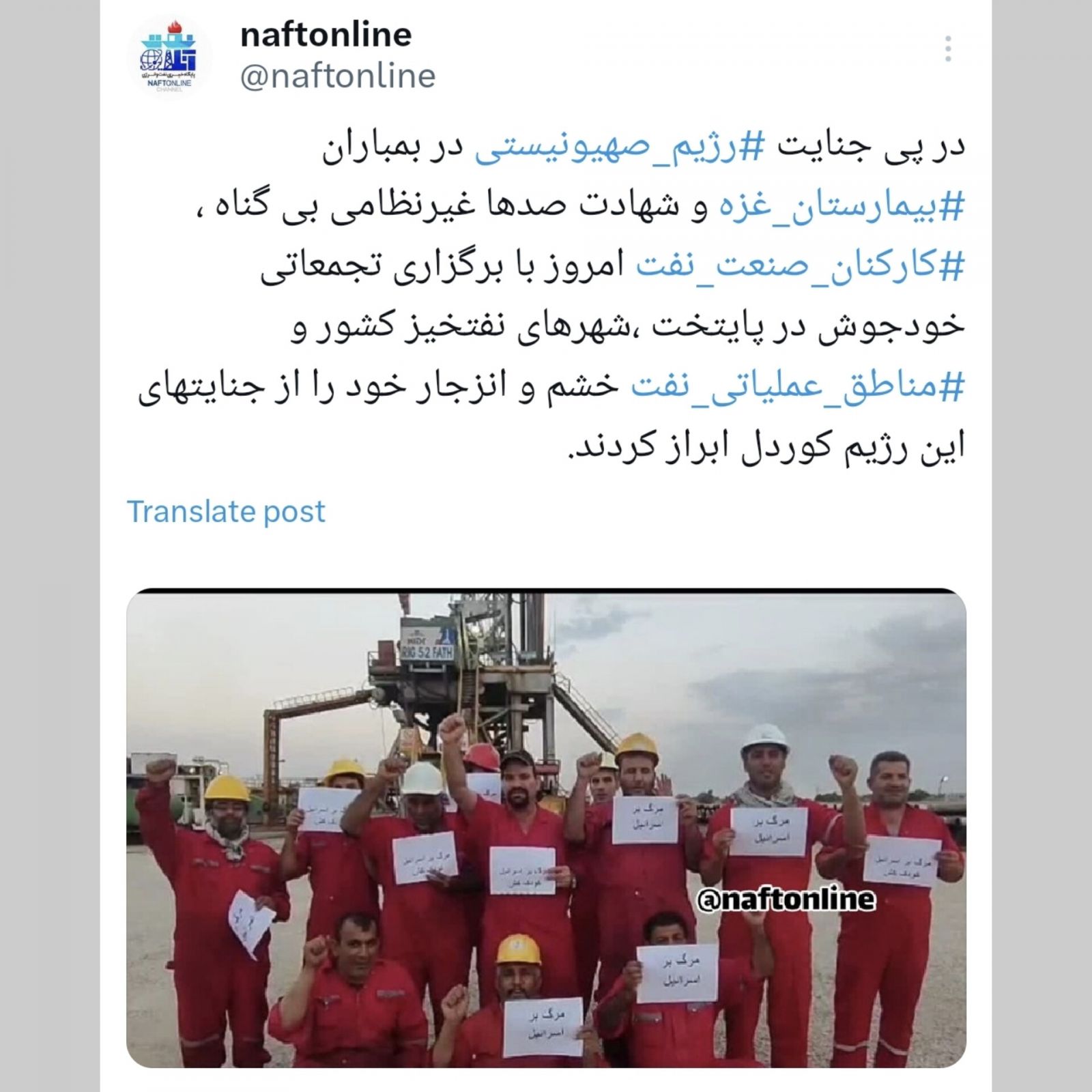 مرگ بر اسرائیل کارکنان نفت 