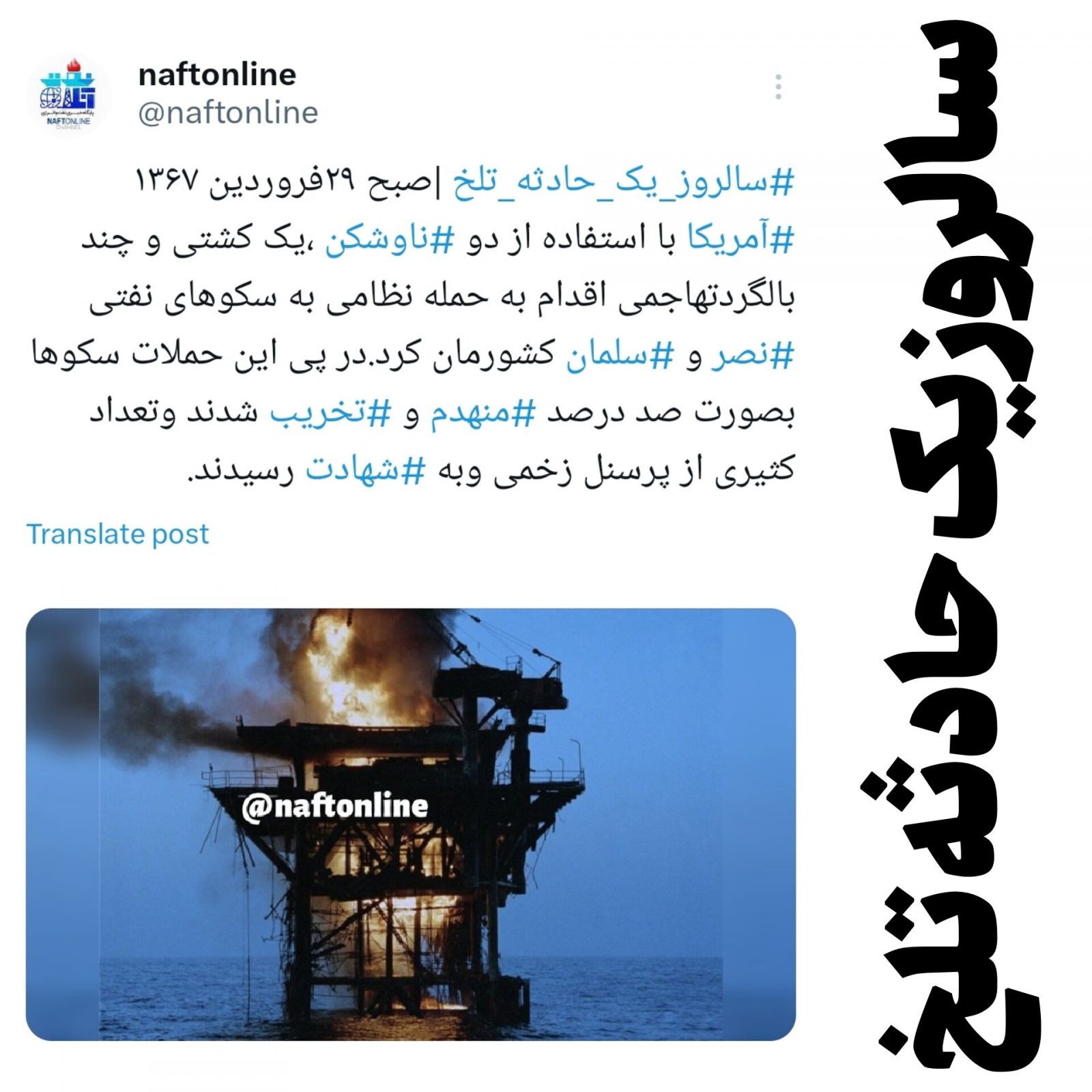 حمله آمریکا به سکوهای نفتی ایرانی