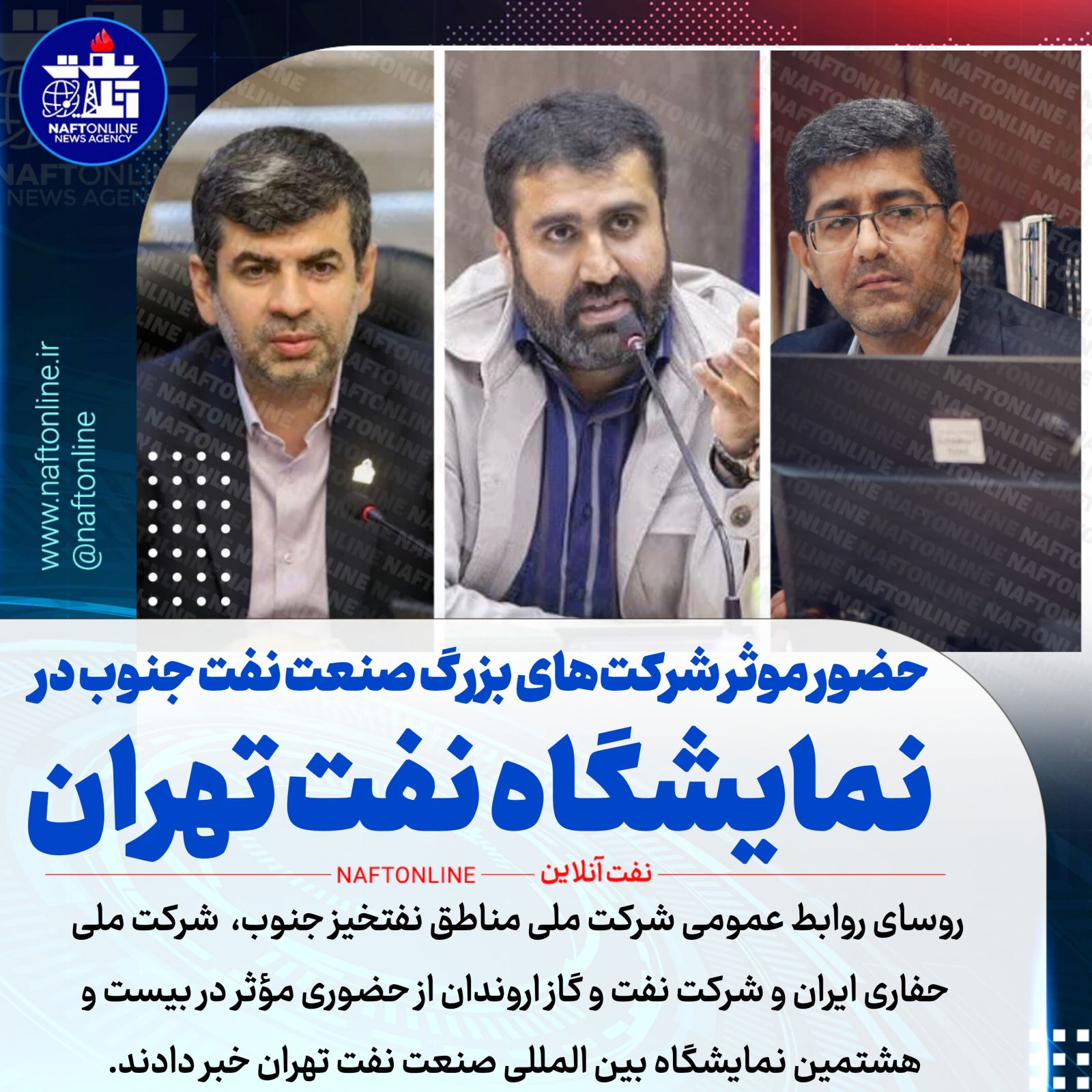 نمایشگاه نفت تهران آتشبار نصیری احمدی