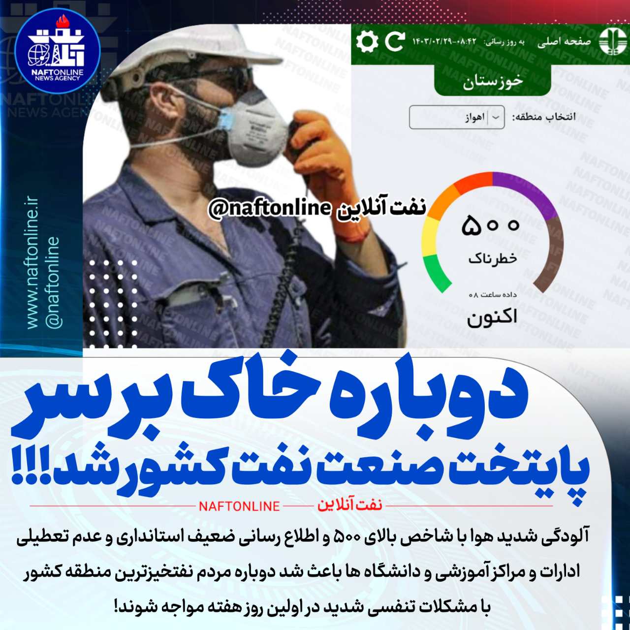 آلودگی هوای خوزستان گرد و غبار 