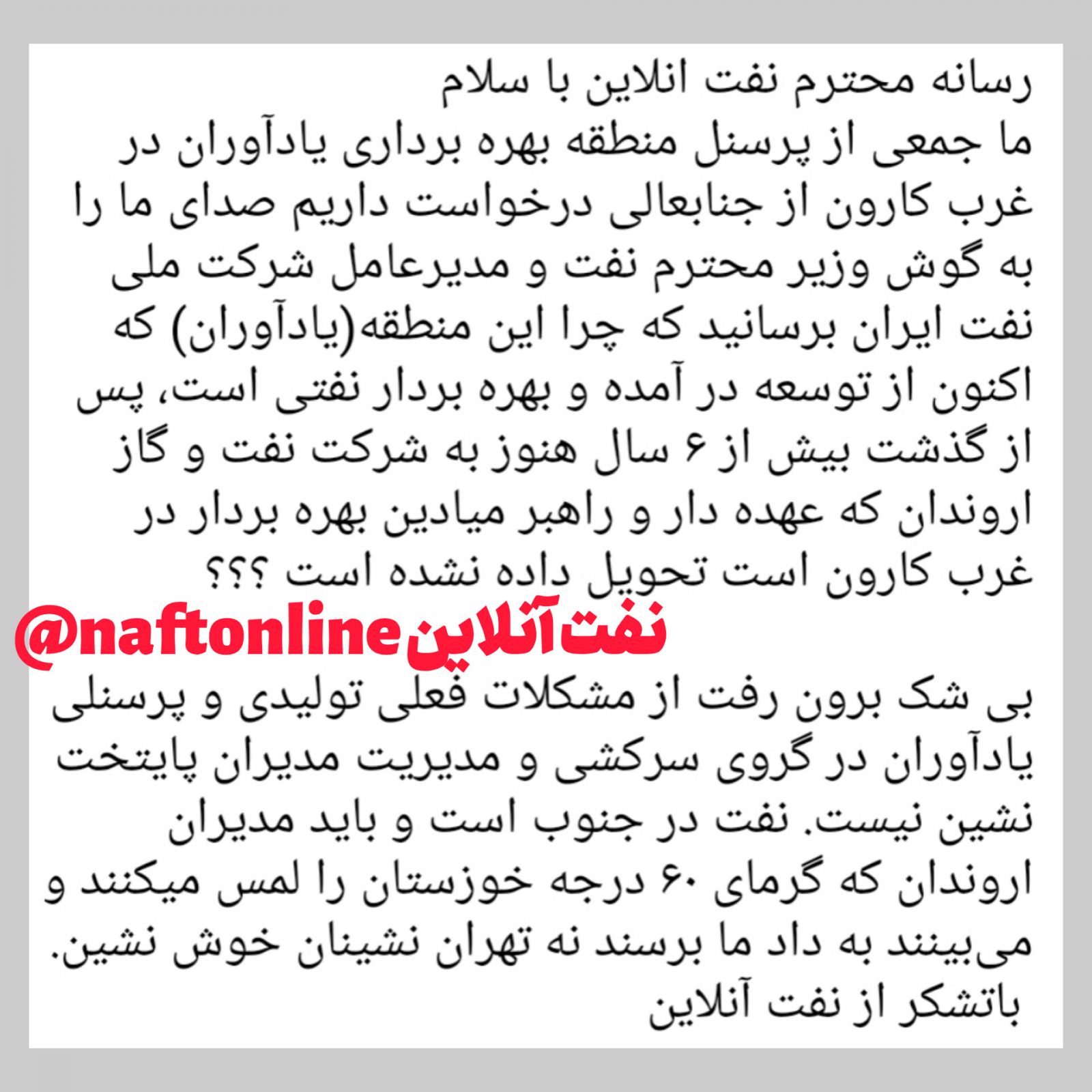 منطقه نفتی یادآوران 
