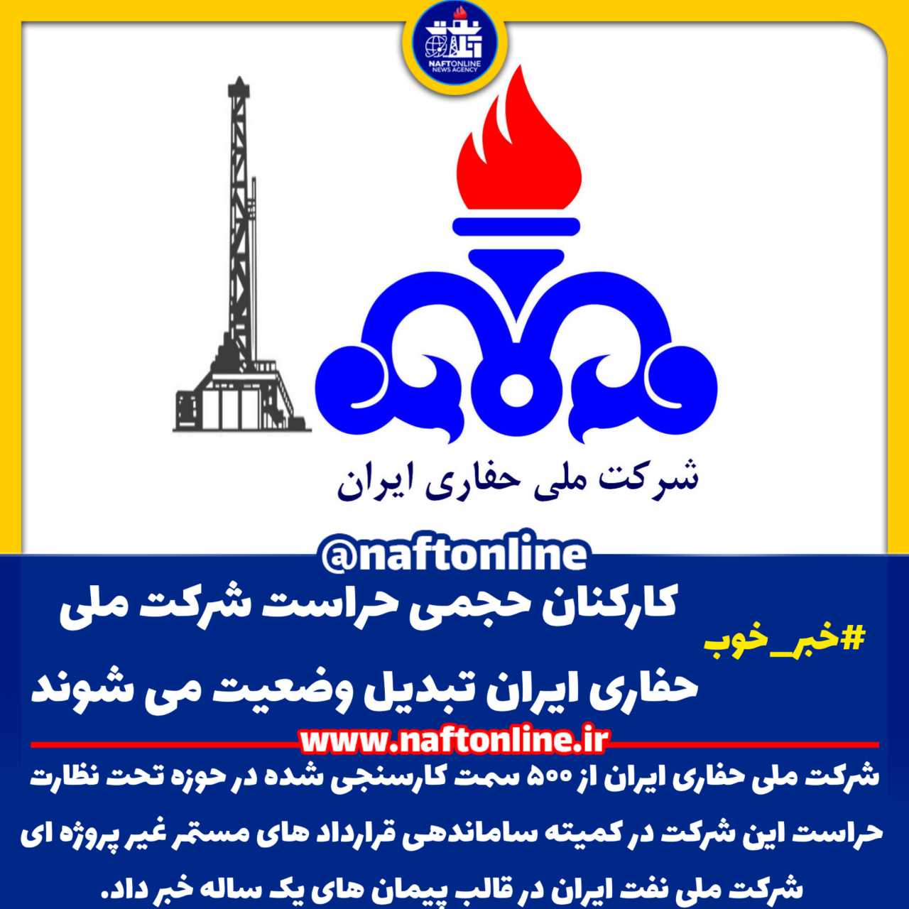 شرکت ملی حفاری ایران | نفت آنلاین