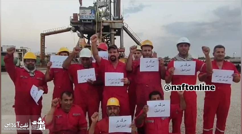 کارکنان عملیاتی نفت و مرگ بر اسرائیل