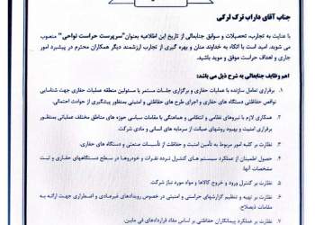انتصاب سرپرست حراست نواحی شرکت ملی حفاری ایران