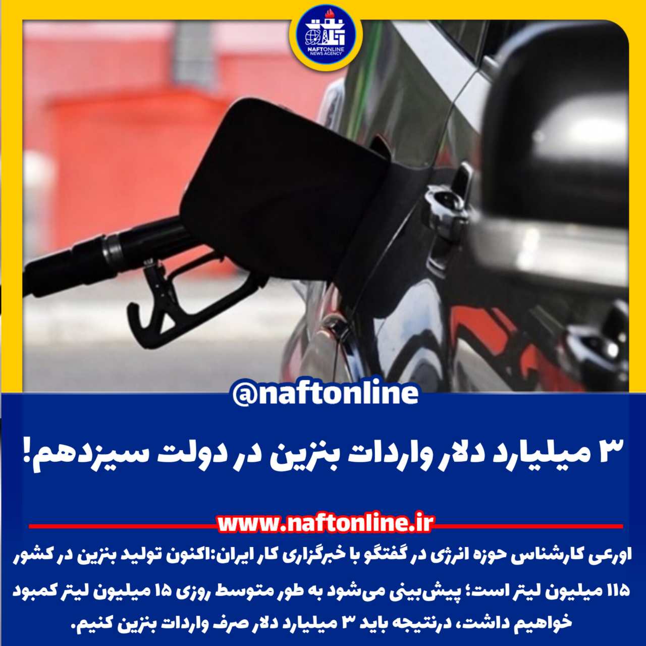 واردات بنزین در دولت سیزدهم