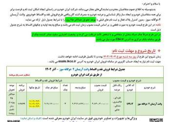 بخشنامه فروش ایران خودرو