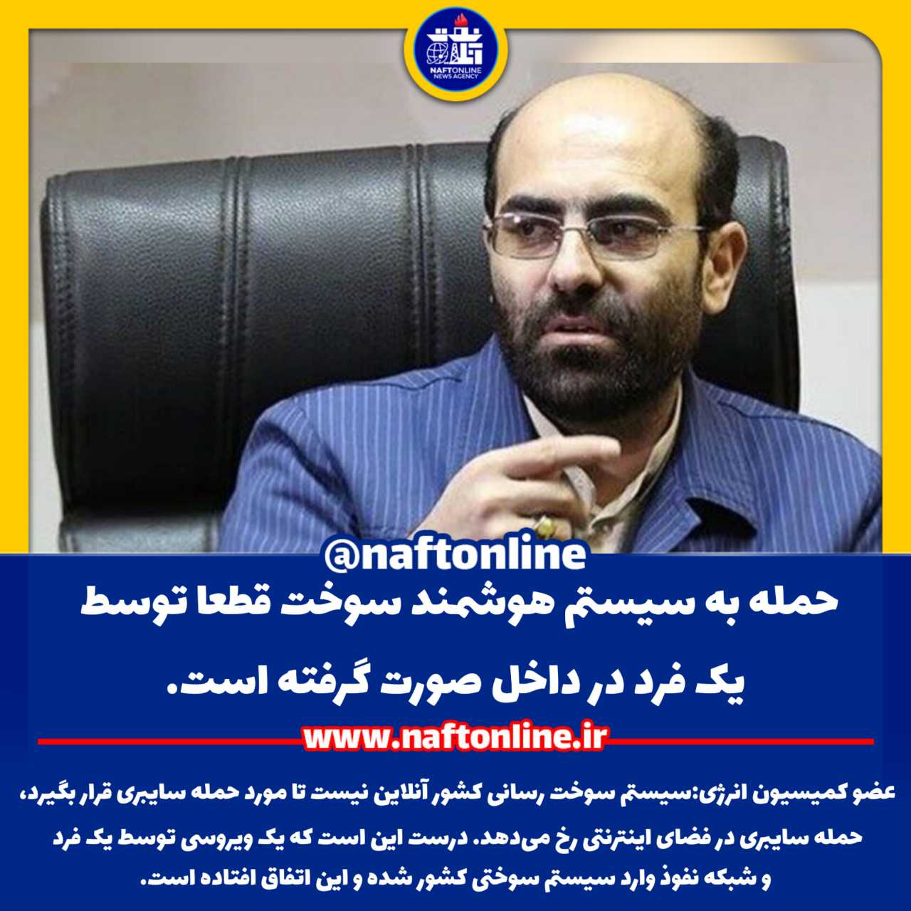 هادی بیگی‌نژاد  عضو کمیسیون انرژی مجلس شورای اسلامی