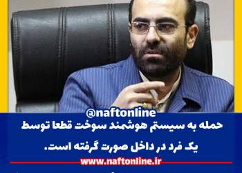 هادی بیگی‌نژاد  عضو کمیسیون انرژی مجلس شورای اسلامی