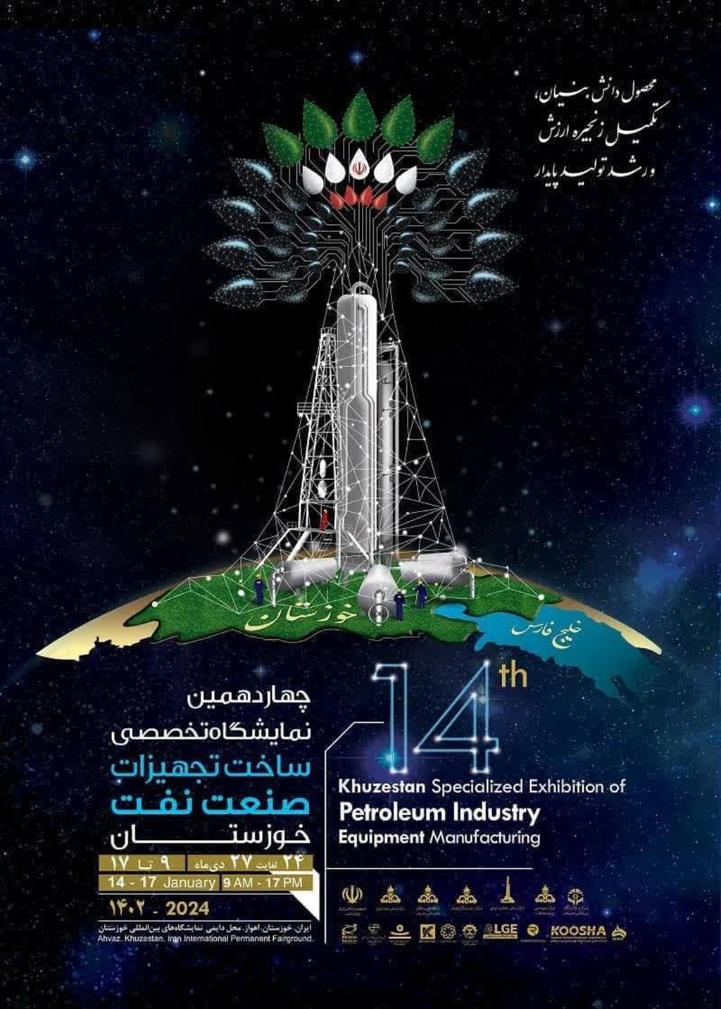 رونمایی از كتاب چهاردهمین نمایشگاه تخصصی ساخت تجهیزات صنعت نفت خوزستان