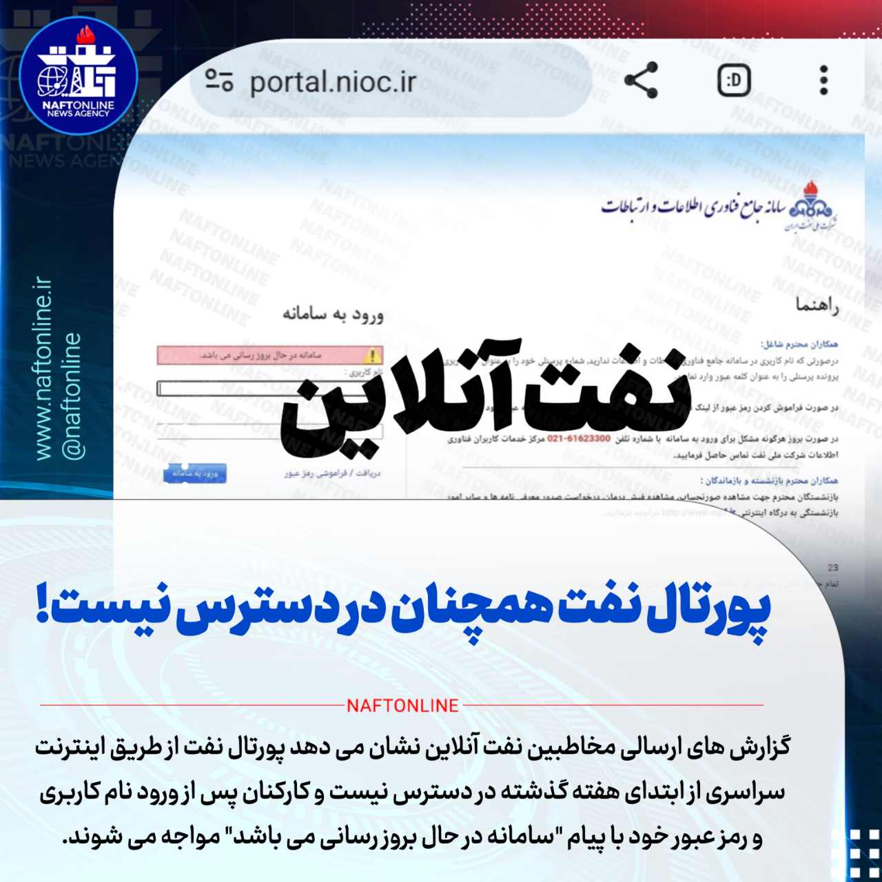 پورتال شرکت ملی نفت ایران