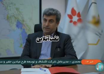 احمد محمدی | شرکت نفت پاسارگاد