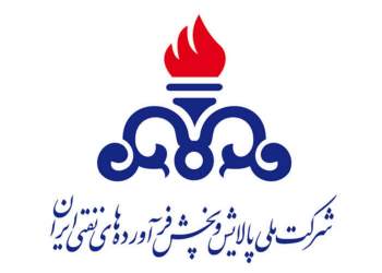 شرکت ملی پالایش و پخش فرآورده های نفتی ایران