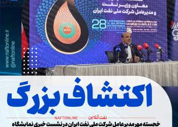 محسن خجسته مهر | شرکت ملی نفت ایران