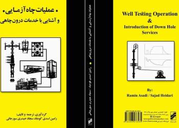 کتابی که توسط پرسنل نفت منتشر شد