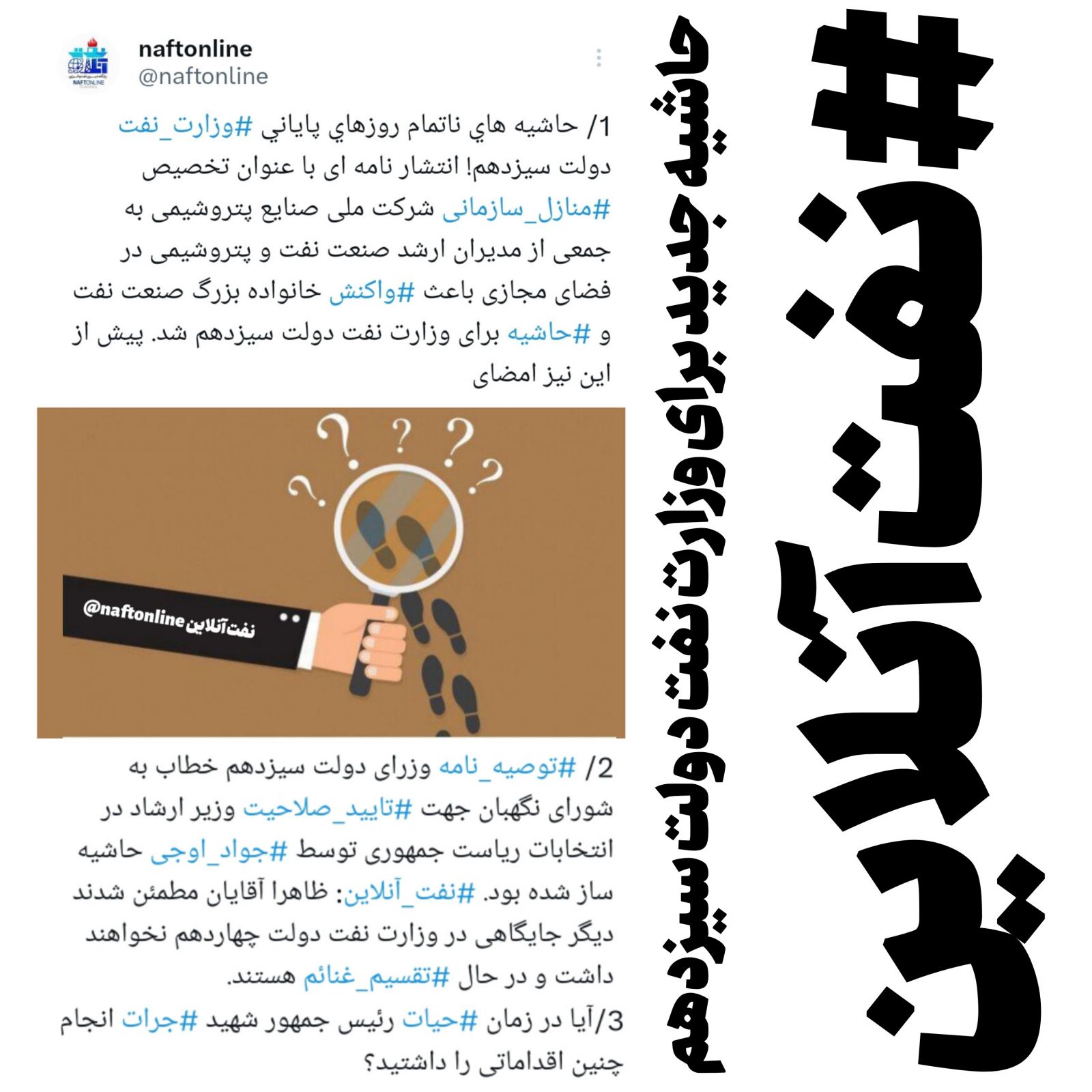 وزارت نفت دولت سیزدهم 