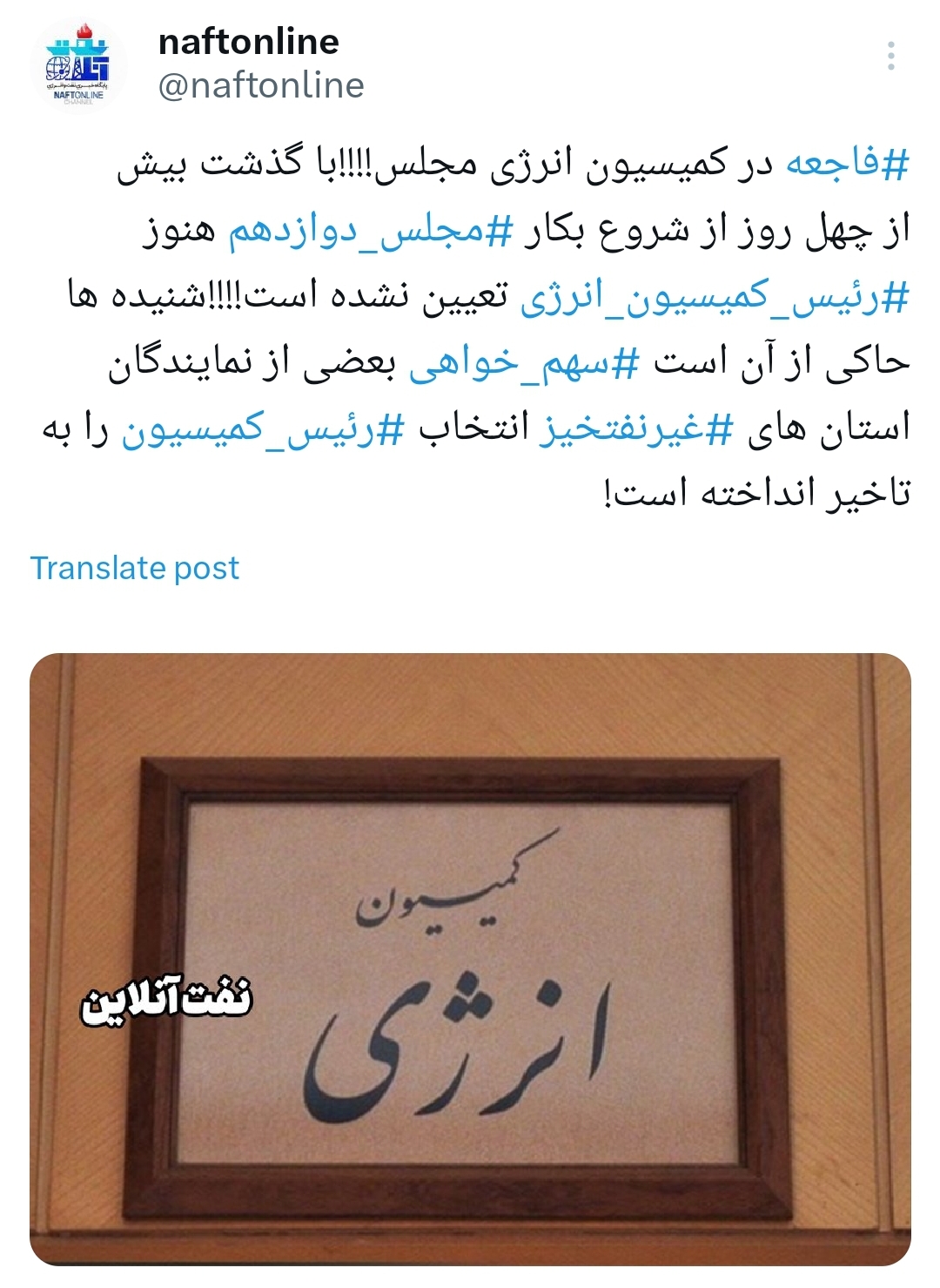 کمیسیون انرژی مجلس 