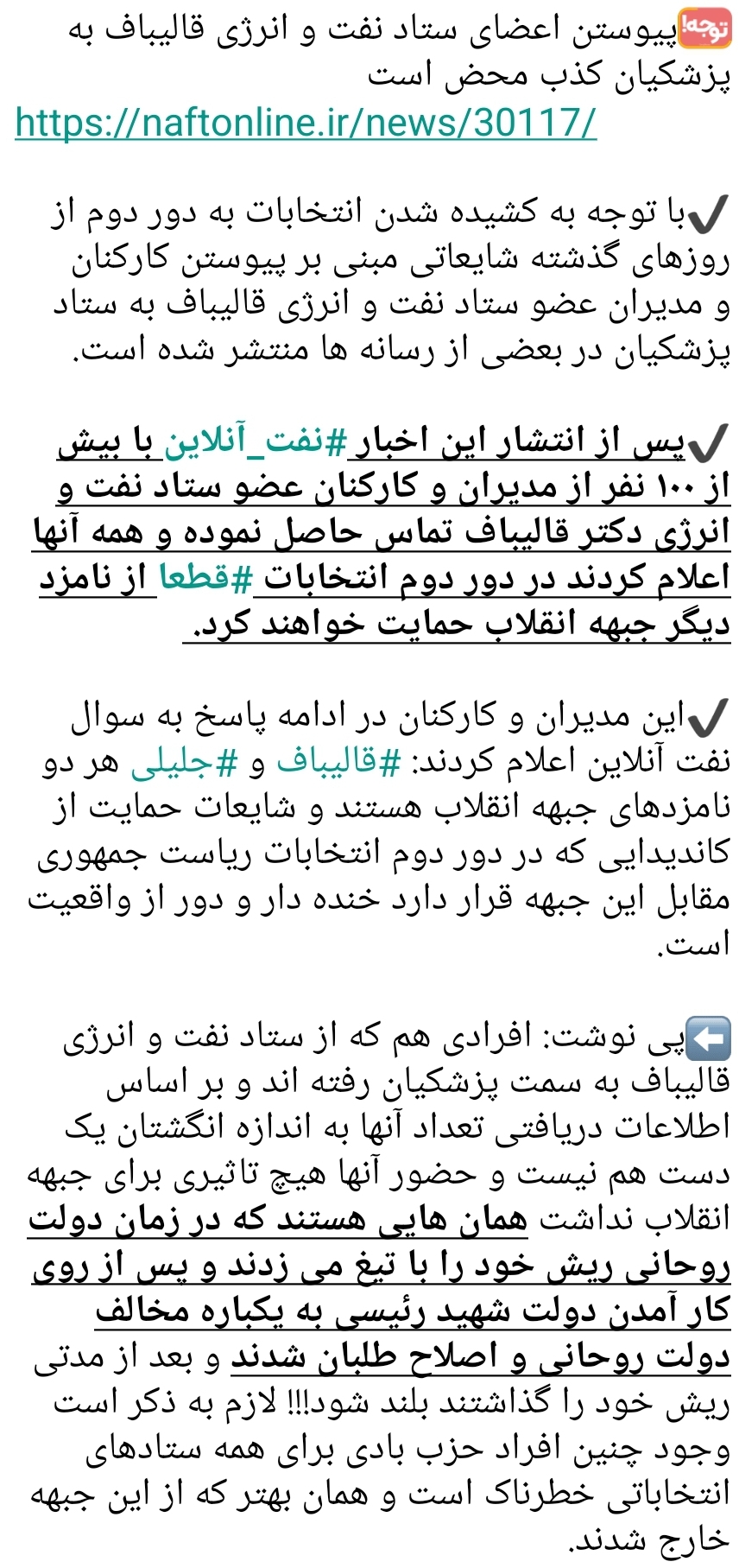 ستاد نفت و انرژی دکتر محمد باقر قالیباف 