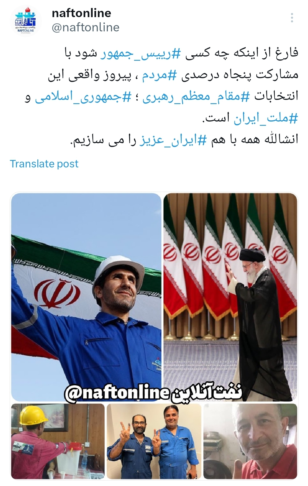 انتخابات ریاست جمهوری نفت آنلاین 