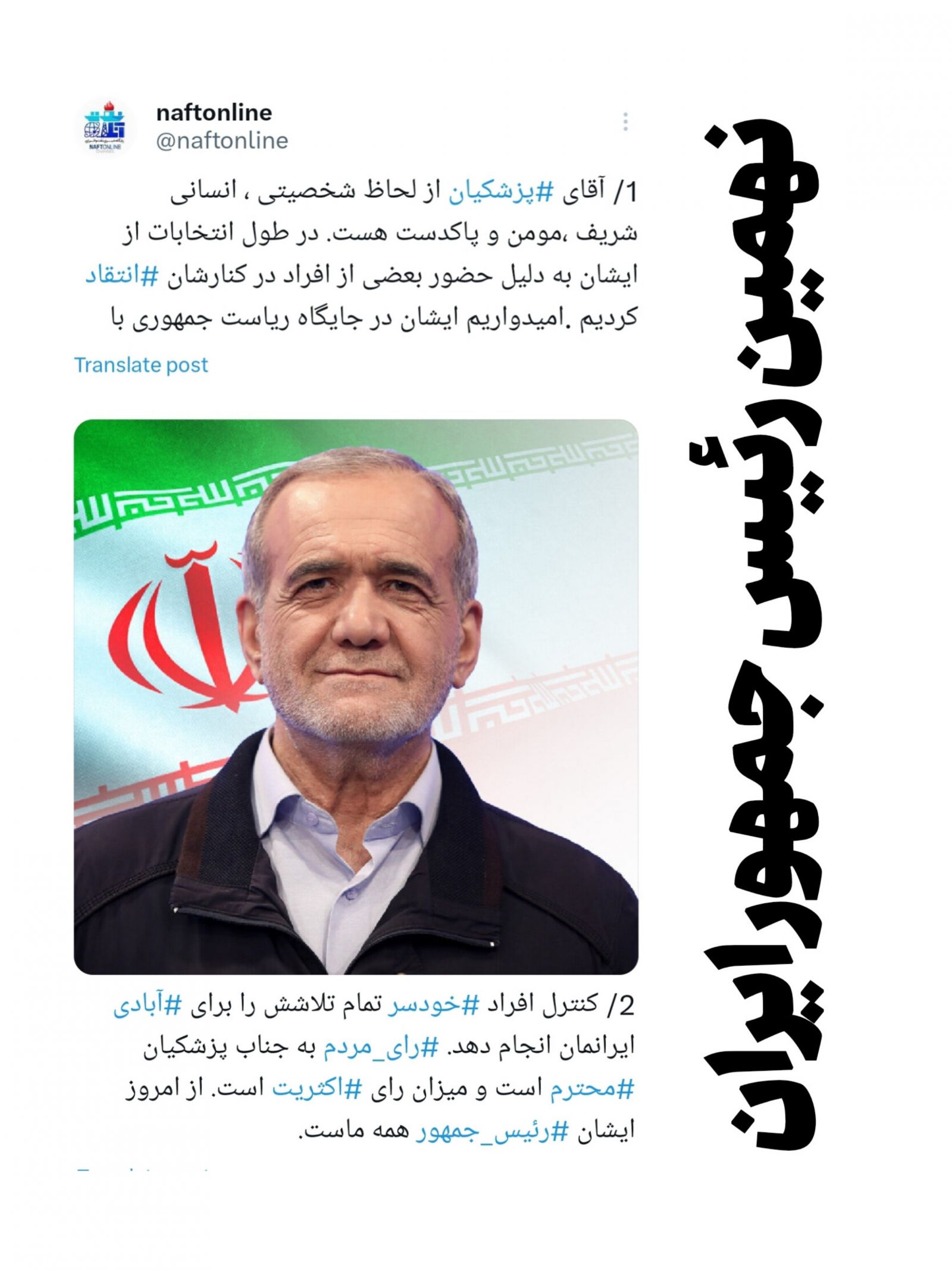 دکتر مسعود پزشکیان
