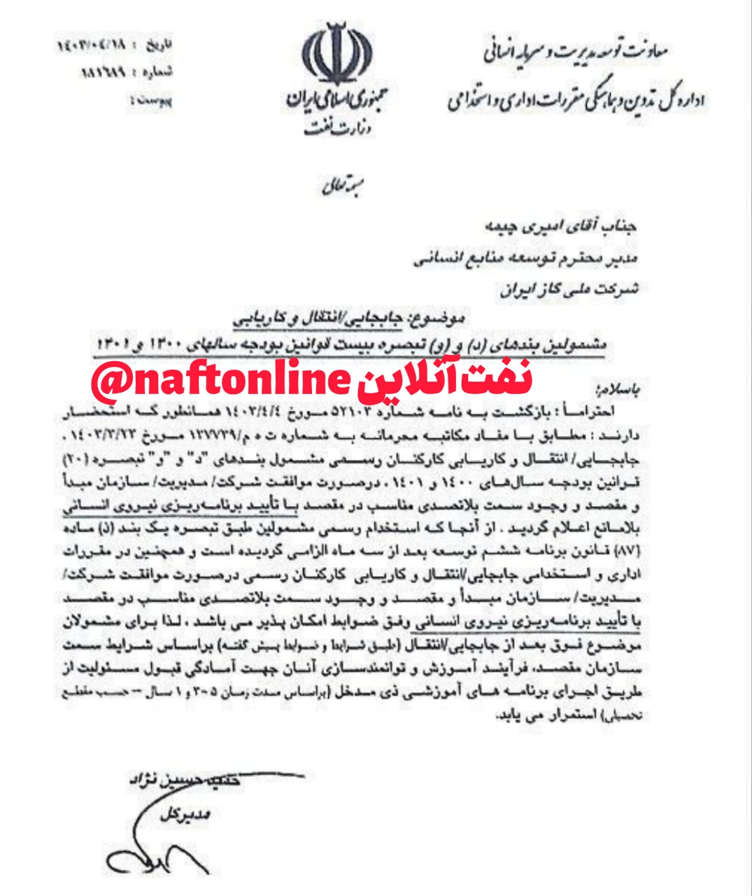 تبدیل وضعیت ایثارگران 