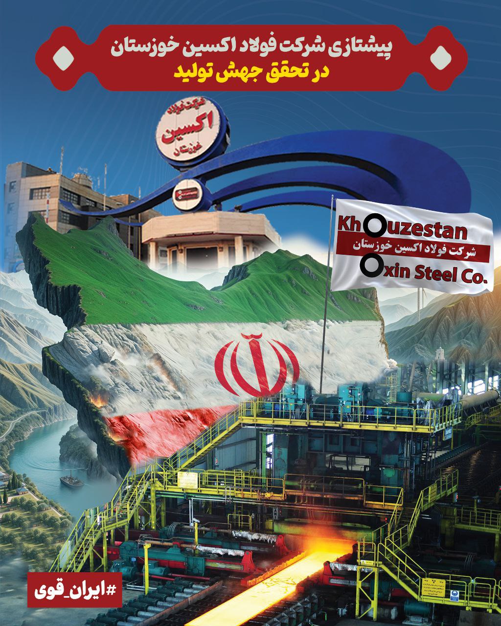 شرکت فولاد اکسین خوزستان